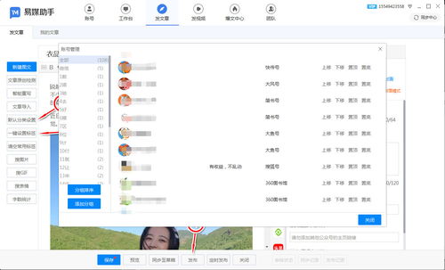 自媒體第三方管理軟件,可同時管理500 賬號